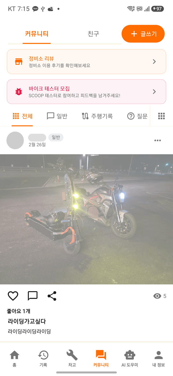 라이더 커뮤니티 게시글 화면