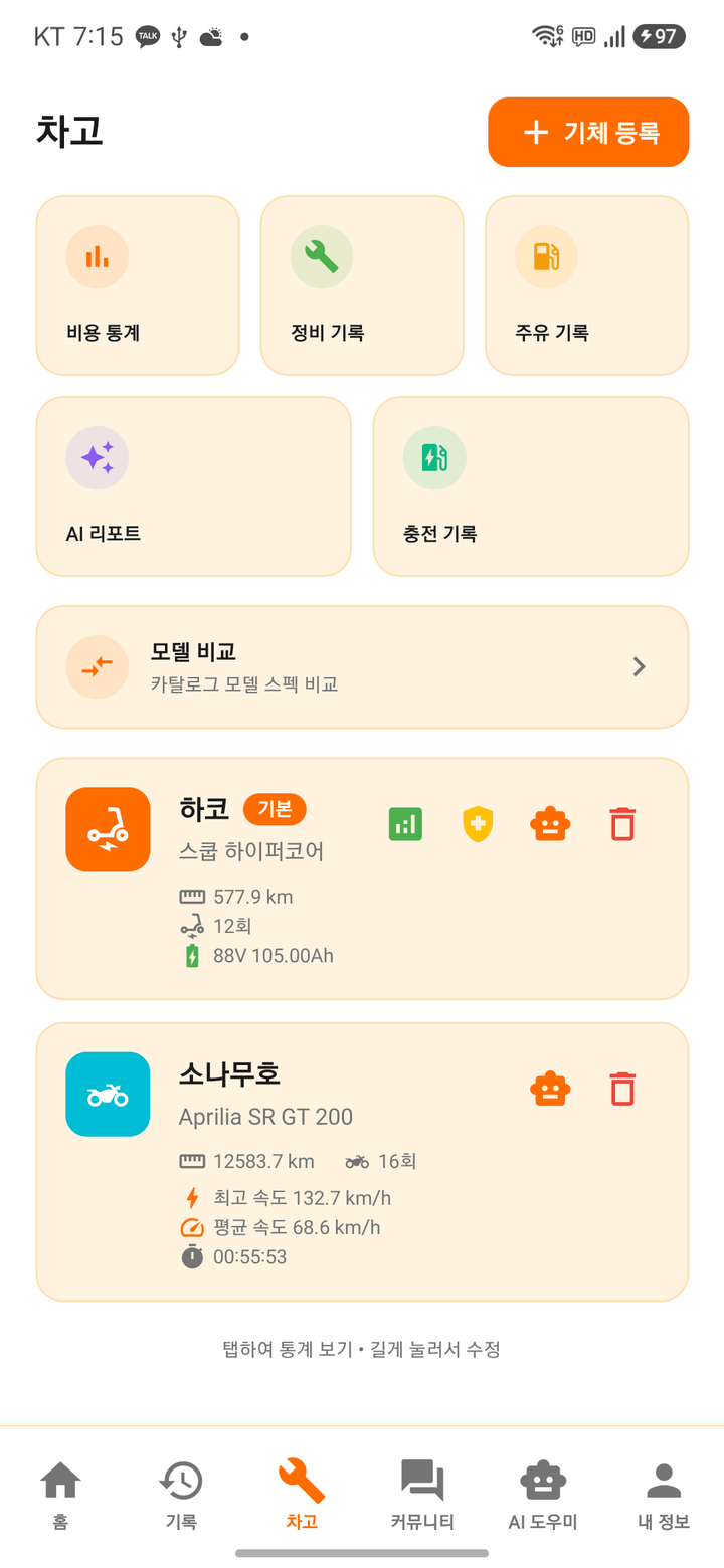 스쿱 라이더스 차고 화면